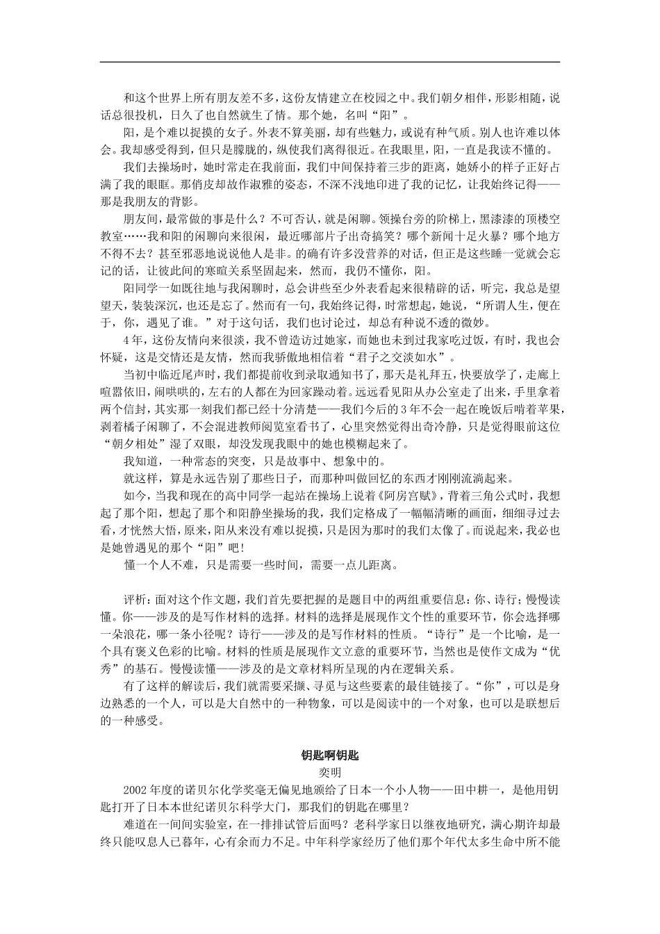 高中语文在大海上采撷浪花，在路途中寻觅小径——高考命题作文新变化及写作指导专题辅导_第2页