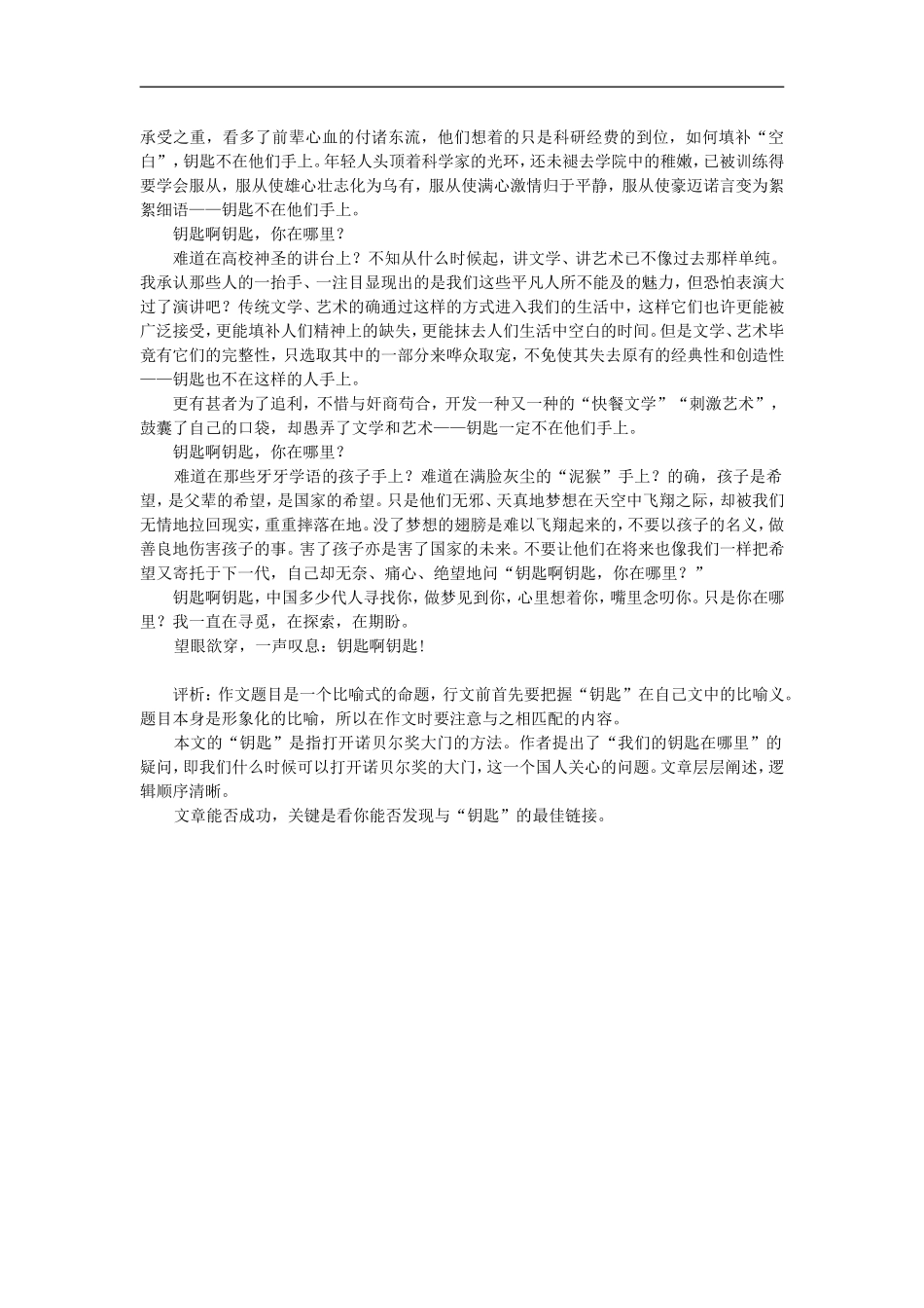 高中语文在大海上采撷浪花，在路途中寻觅小径——高考命题作文新变化及写作指导专题辅导_第3页