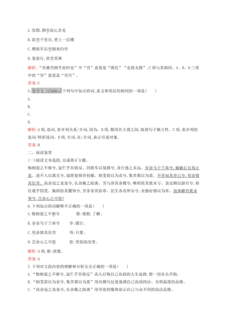 高中语文 5 离骚课后训练 新人教必修2-人教版教材高一必修2语文测试卷_第2页