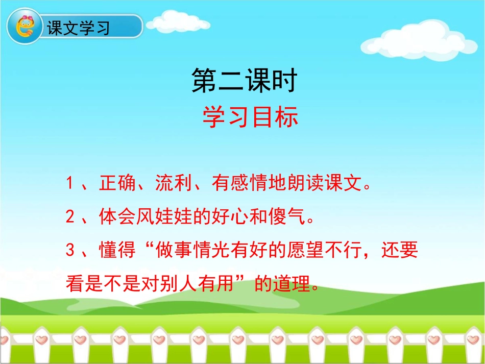 《风娃娃》优教课件_第2页