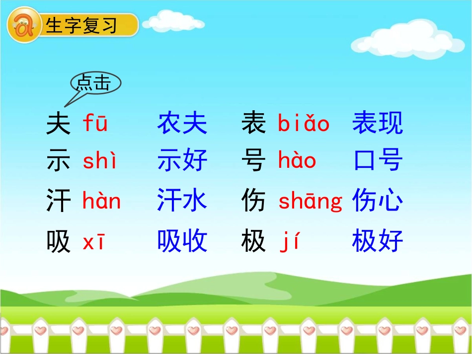 《风娃娃》优教课件_第3页