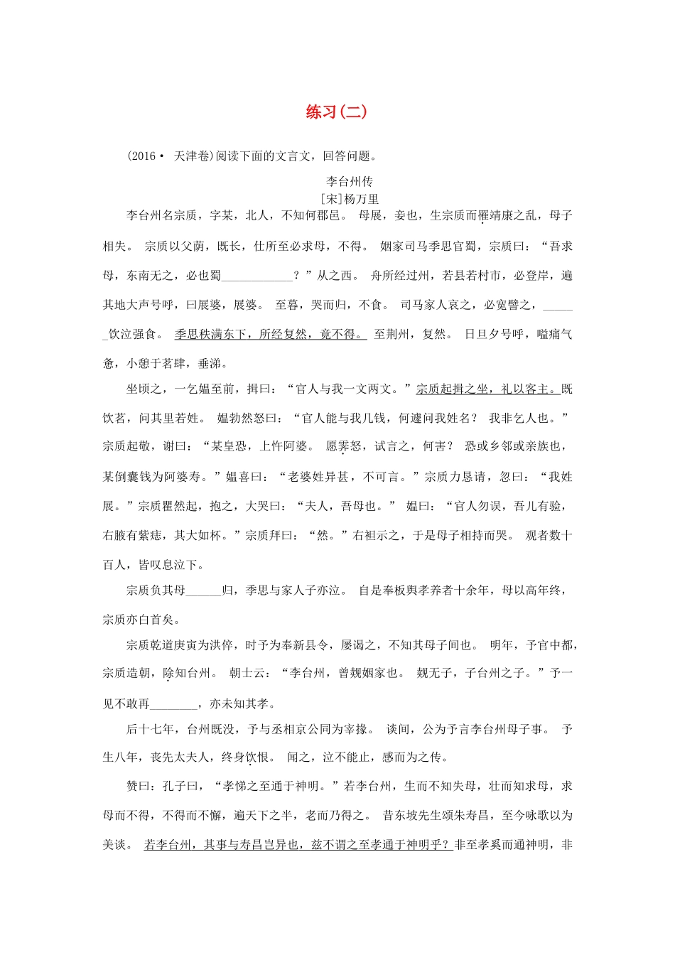 江苏省高三语文招生考试 第二部分 文言文阅读练习题（二）-人教版教材高三全册语文测试卷_第1页