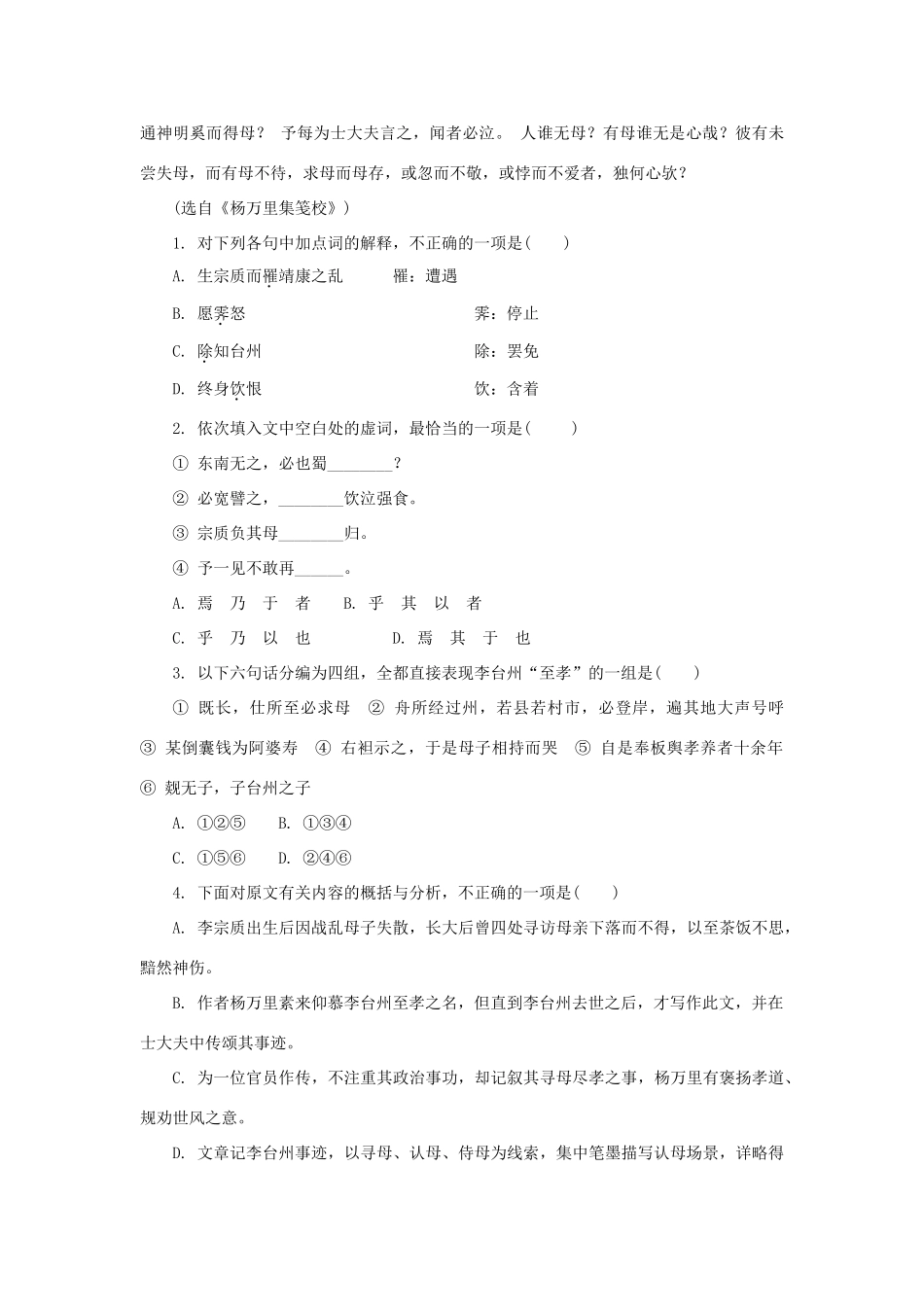 江苏省高三语文招生考试 第二部分 文言文阅读练习题（二）-人教版教材高三全册语文测试卷_第2页