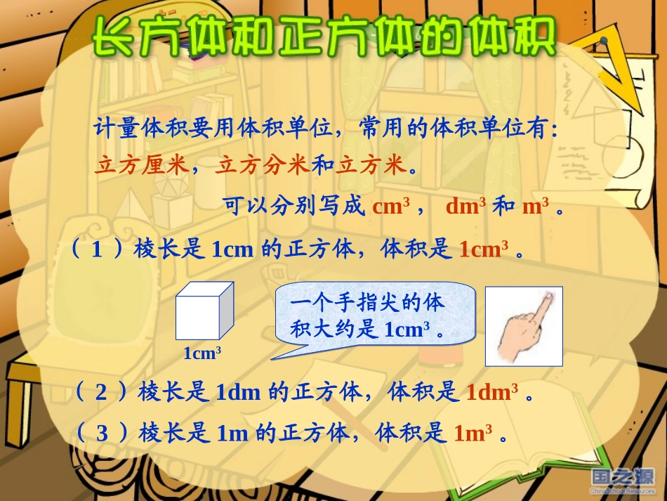 《长方体和正方体的体积》_第3页
