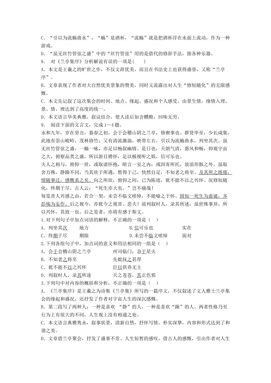江苏省高考语文专项复习 文言文整体阅读 兰亭集序练习题（3）-人教版教材高三全册语文测试卷_第2页