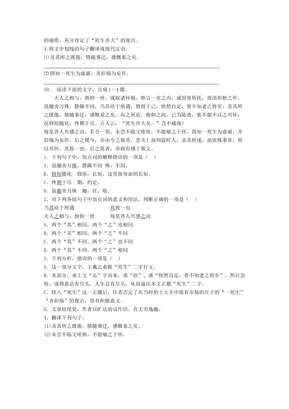 江苏省高考语文专项复习 文言文整体阅读 兰亭集序练习题（3）-人教版教材高三全册语文测试卷_第3页