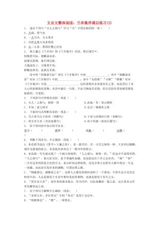 江苏省高考语文专项复习 文言文整体阅读 兰亭集序练习题（3）-人教版教材高三全册语文测试卷