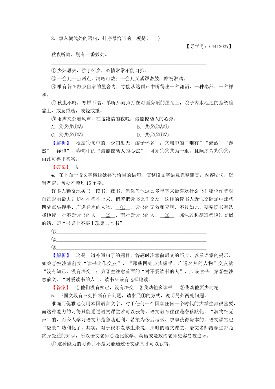 高中语文 第2单元 美的真谛 课时分层作业7 新诗二首 鲁人版教材必修4-鲁人版教材高一必修4语文测试卷_第2页