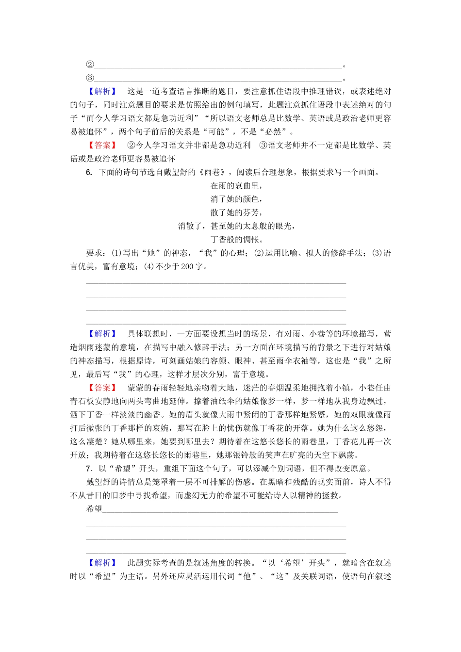 高中语文 第2单元 美的真谛 课时分层作业7 新诗二首 鲁人版教材必修4-鲁人版教材高一必修4语文测试卷_第3页