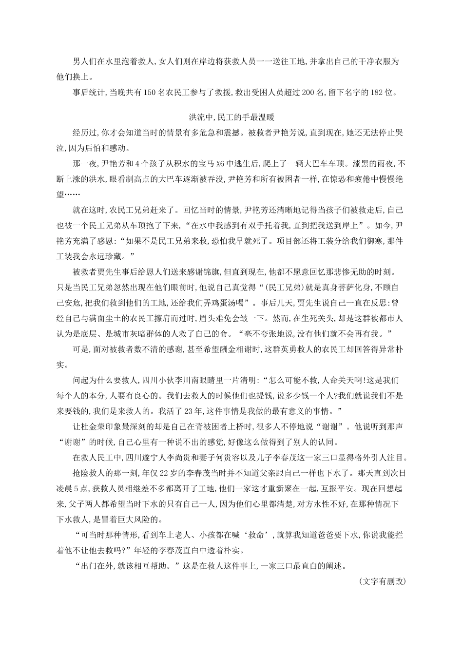 全优设计（山东专用）高三语文一轮复习 专题规范练33 第3部分 现代文阅读 新闻阅读（一）-人教版教材高三全册语文测试卷_第2页