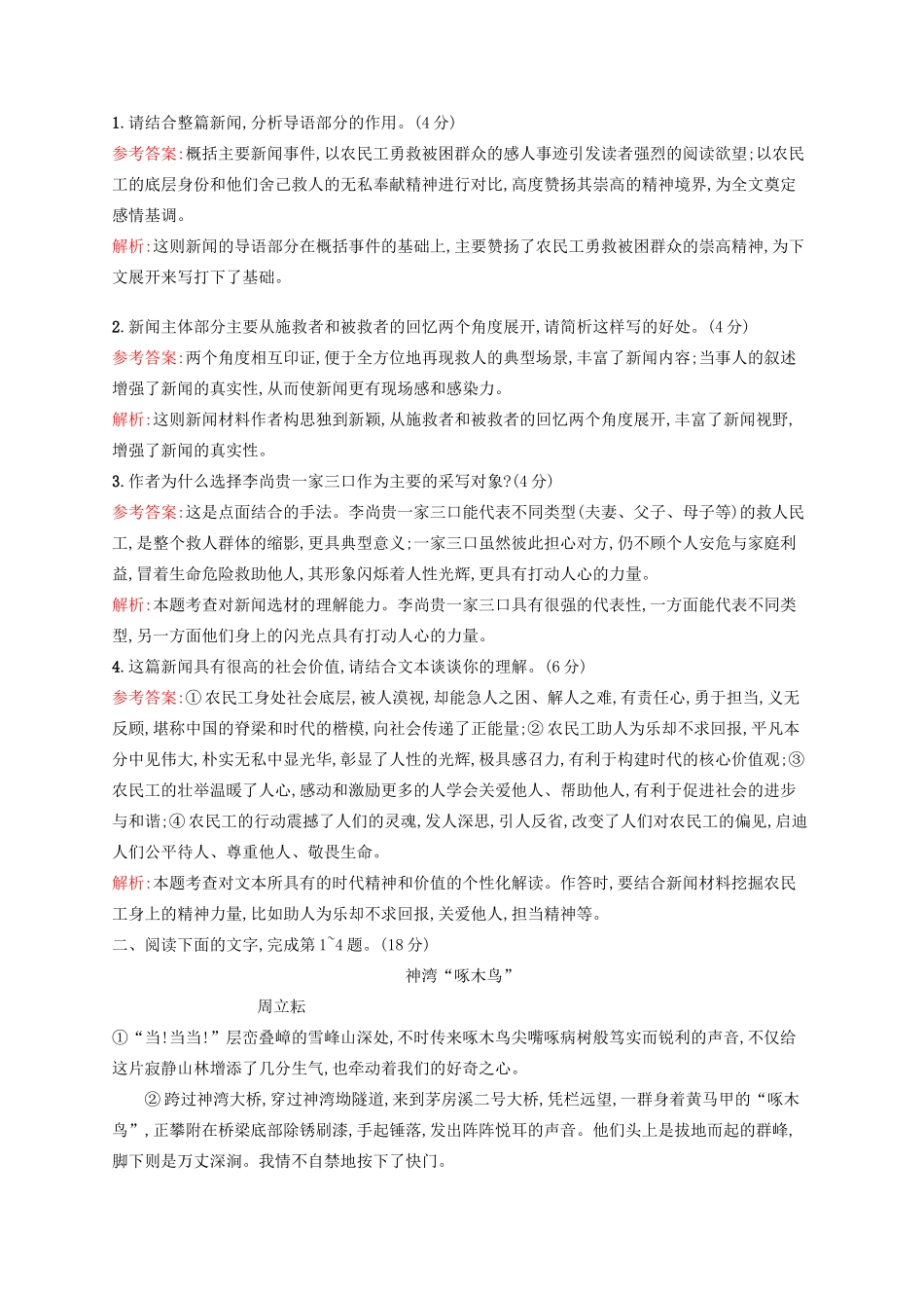 全优设计（山东专用）高三语文一轮复习 专题规范练33 第3部分 现代文阅读 新闻阅读（一）-人教版教材高三全册语文测试卷_第3页