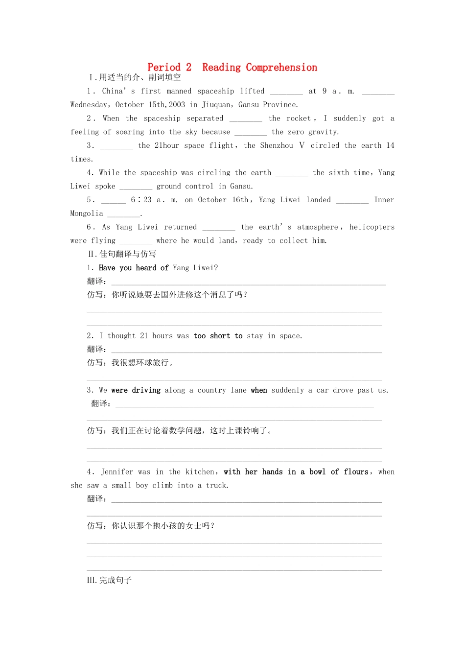 高中英语 Unit2 Period2 Reading Comprehension课时训练 北师大版教材必修1-北师大版教材高一必修1英语测试卷_第1页