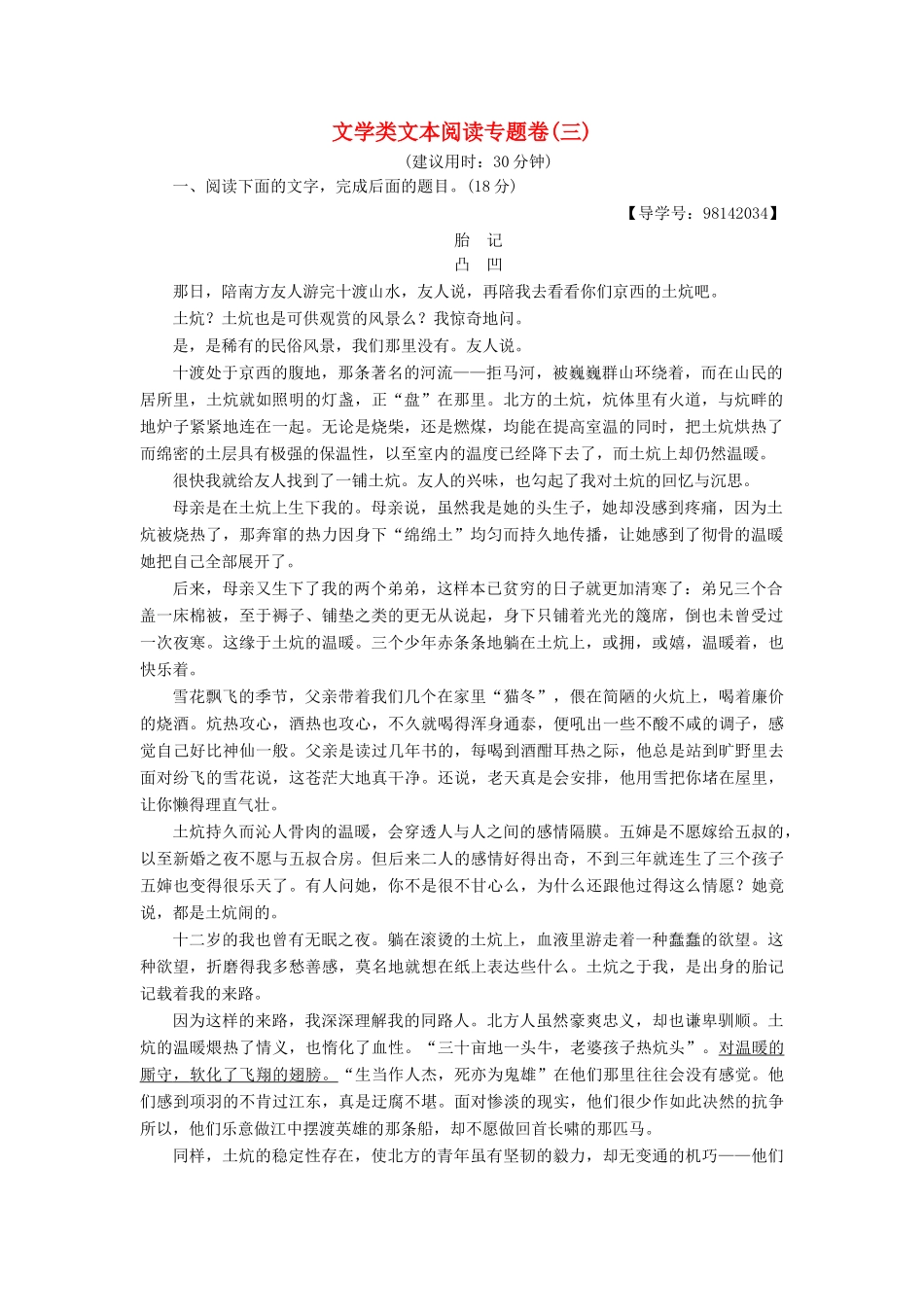 （山东专版教材）高考语文二轮专题复习与策略 板块3 现代文阅读 专题9 文学类文本阅读专题卷（三）-人教版教材高三全册语文测试卷_第1页