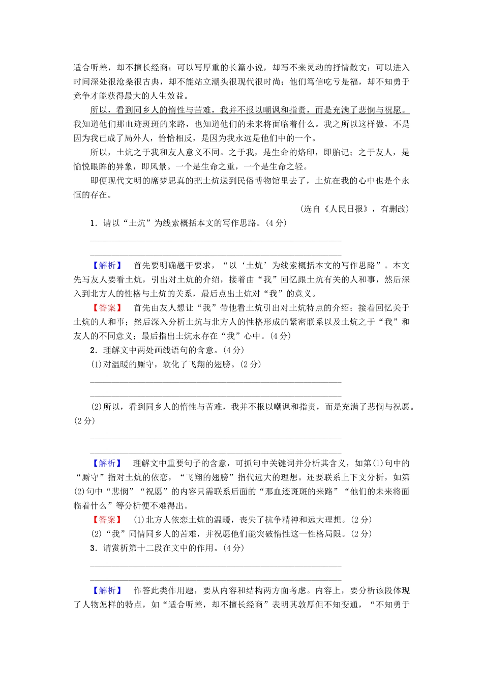 （山东专版教材）高考语文二轮专题复习与策略 板块3 现代文阅读 专题9 文学类文本阅读专题卷（三）-人教版教材高三全册语文测试卷_第2页