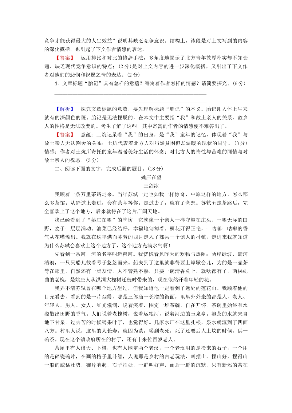 （山东专版教材）高考语文二轮专题复习与策略 板块3 现代文阅读 专题9 文学类文本阅读专题卷（三）-人教版教材高三全册语文测试卷_第3页