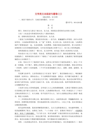 （山东专版教材）高考语文二轮专题复习与策略 板块3 现代文阅读 专题9 文学类文本阅读专题卷（三）-人教版教材高三全册语文测试卷