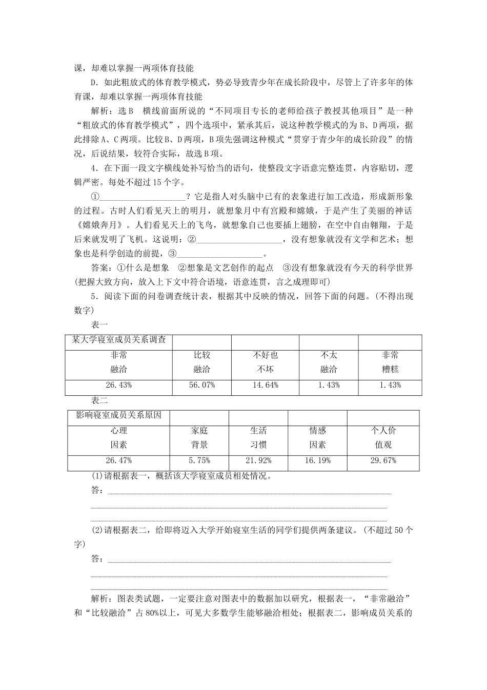 高考语文二轮复习 保分小题天天练(二十一)-人教版教材高三全册语文测试卷_第2页