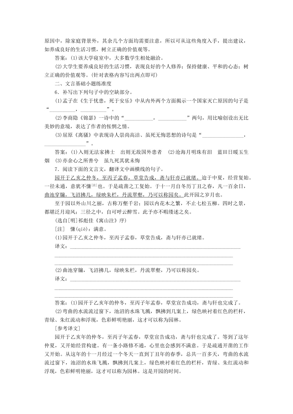 高考语文二轮复习 保分小题天天练(二十一)-人教版教材高三全册语文测试卷_第3页