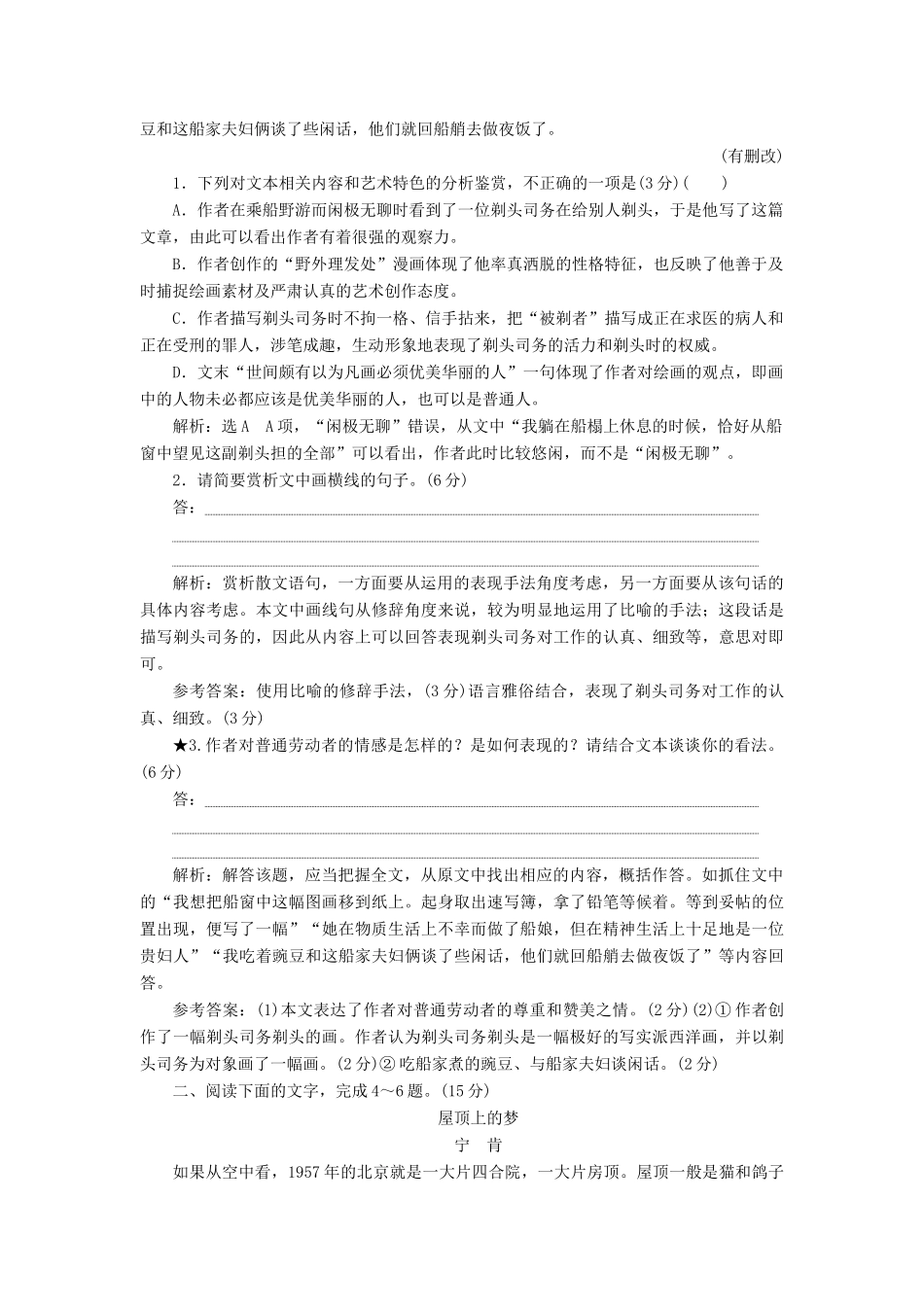 高考语文全程备考二轮复习 散文概括内容要点题与体会（概括）情感主旨题（含解析）-人教版教材高三全册语文测试卷_第2页