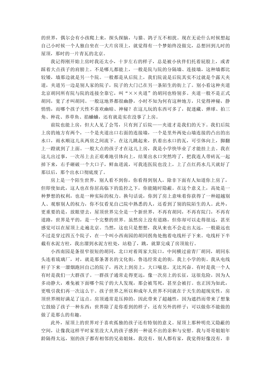 高考语文全程备考二轮复习 散文概括内容要点题与体会（概括）情感主旨题（含解析）-人教版教材高三全册语文测试卷_第3页