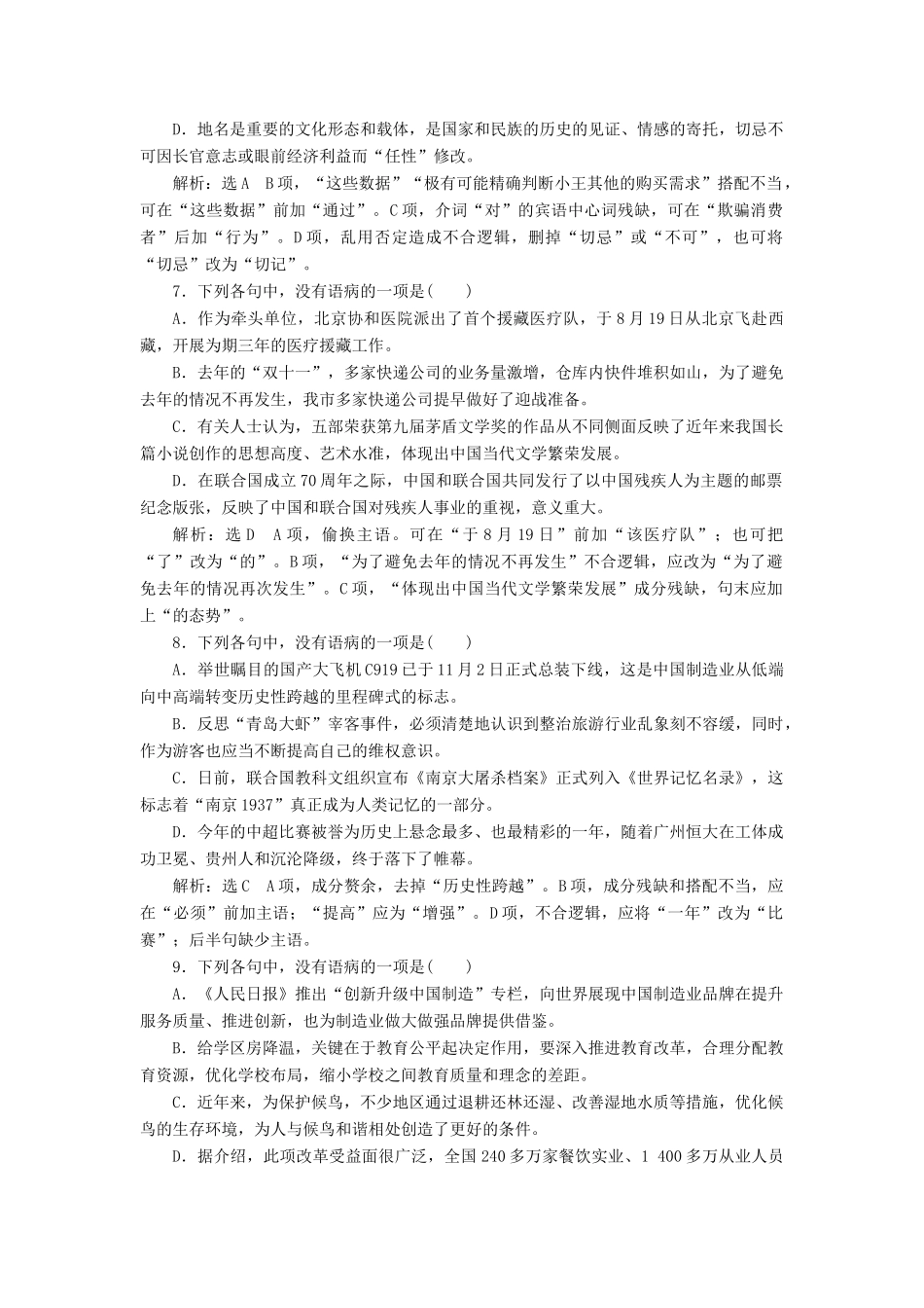 （浙江专版教材）高三语文大一轮总复习 跟踪检测（八）“语病题”验收达标练-人教版教材高三全册语文测试卷_第3页