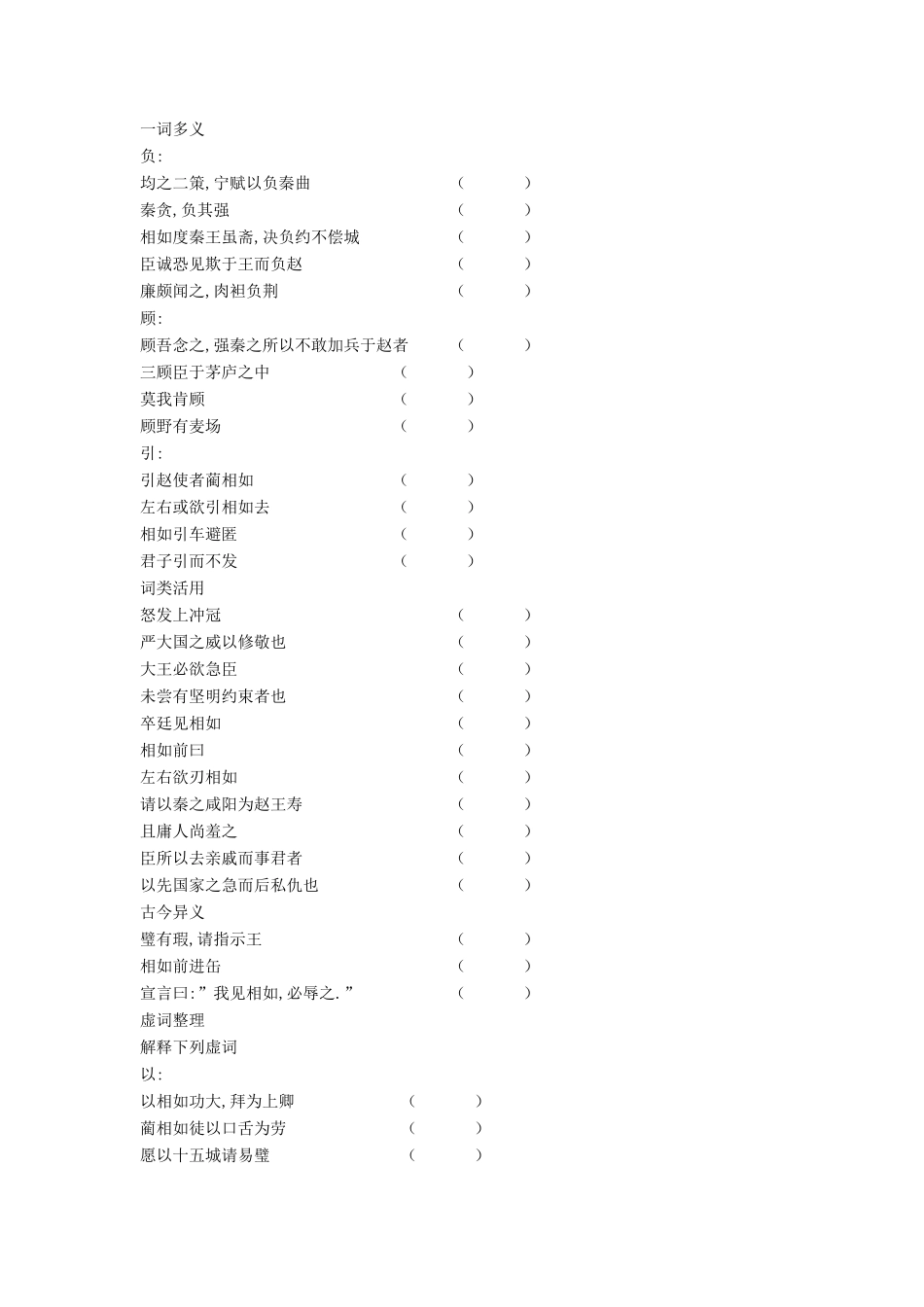 江苏省赣榆县高三语文上学期晨读训练28-人教版教材高三全册语文测试卷_第2页
