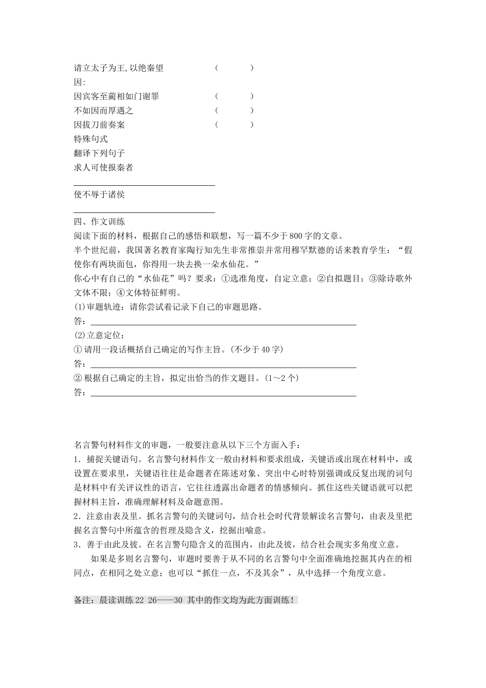 江苏省赣榆县高三语文上学期晨读训练28-人教版教材高三全册语文测试卷_第3页