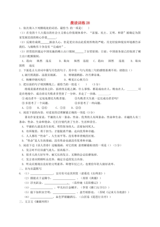 江苏省赣榆县高三语文上学期晨读训练28-人教版教材高三全册语文测试卷