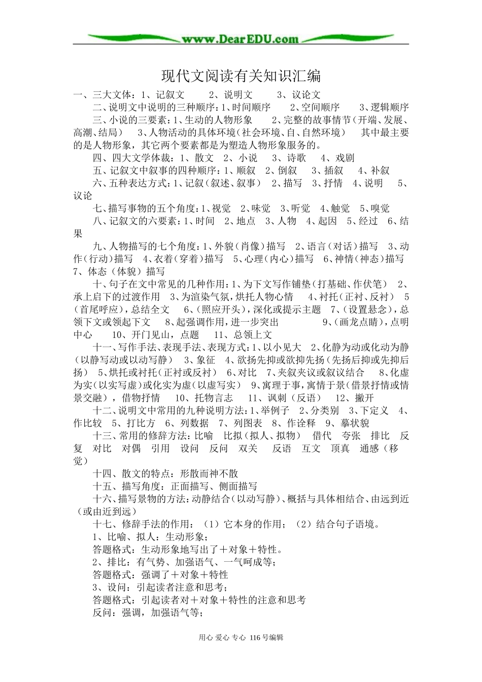 高三语文现代文阅读知识汇编(解决考生的问题)_第1页