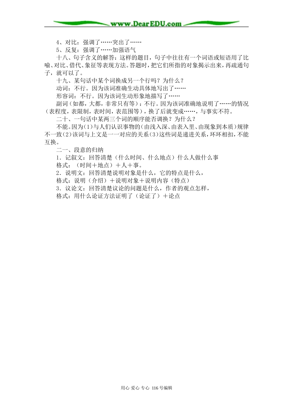 高三语文现代文阅读知识汇编(解决考生的问题)_第2页