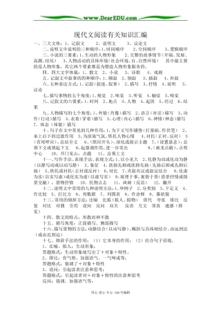 高三语文现代文阅读知识汇编(解决考生的问题)