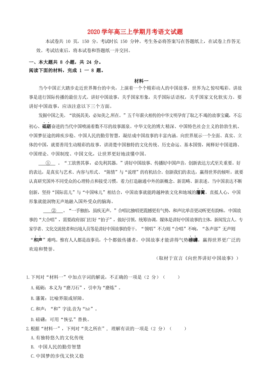 北京市海淀区学年高三语文上学期月考测试卷-人教版教材高三全册语文测试卷_第1页