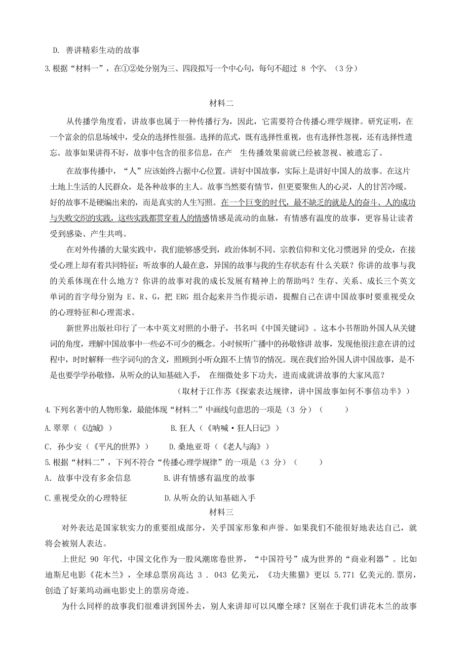 北京市海淀区学年高三语文上学期月考测试卷-人教版教材高三全册语文测试卷_第2页