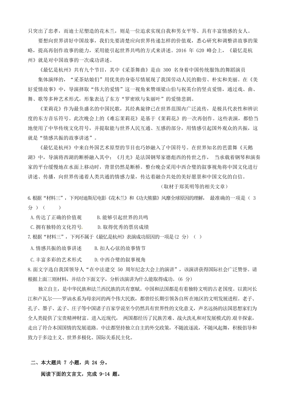 北京市海淀区学年高三语文上学期月考测试卷-人教版教材高三全册语文测试卷_第3页