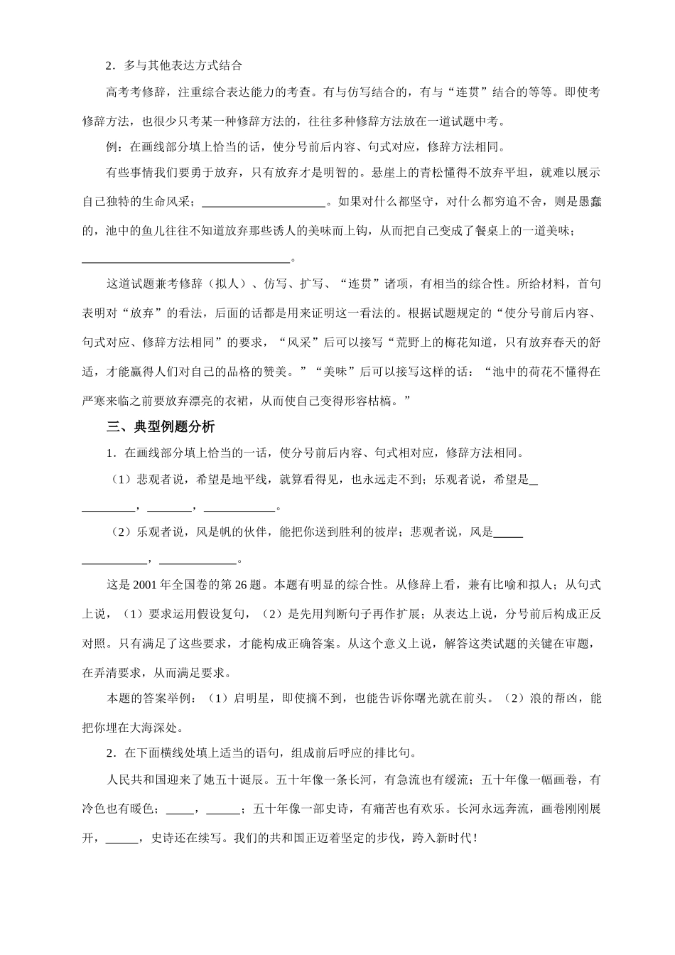 高三语文总复习讲座专题17 正确运用常见的修辞方法-人教版教材高三全册语文测试卷_第2页