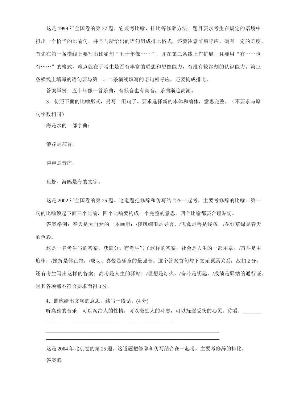 高三语文总复习讲座专题17 正确运用常见的修辞方法-人教版教材高三全册语文测试卷_第3页