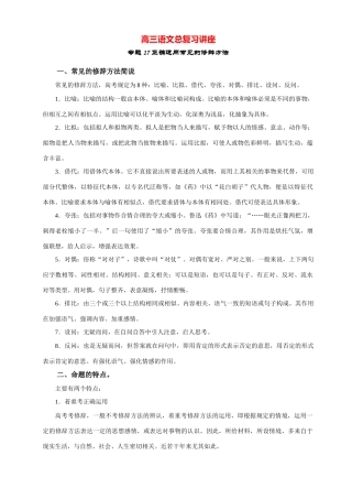 高三语文总复习讲座专题17 正确运用常见的修辞方法-人教版教材高三全册语文测试卷