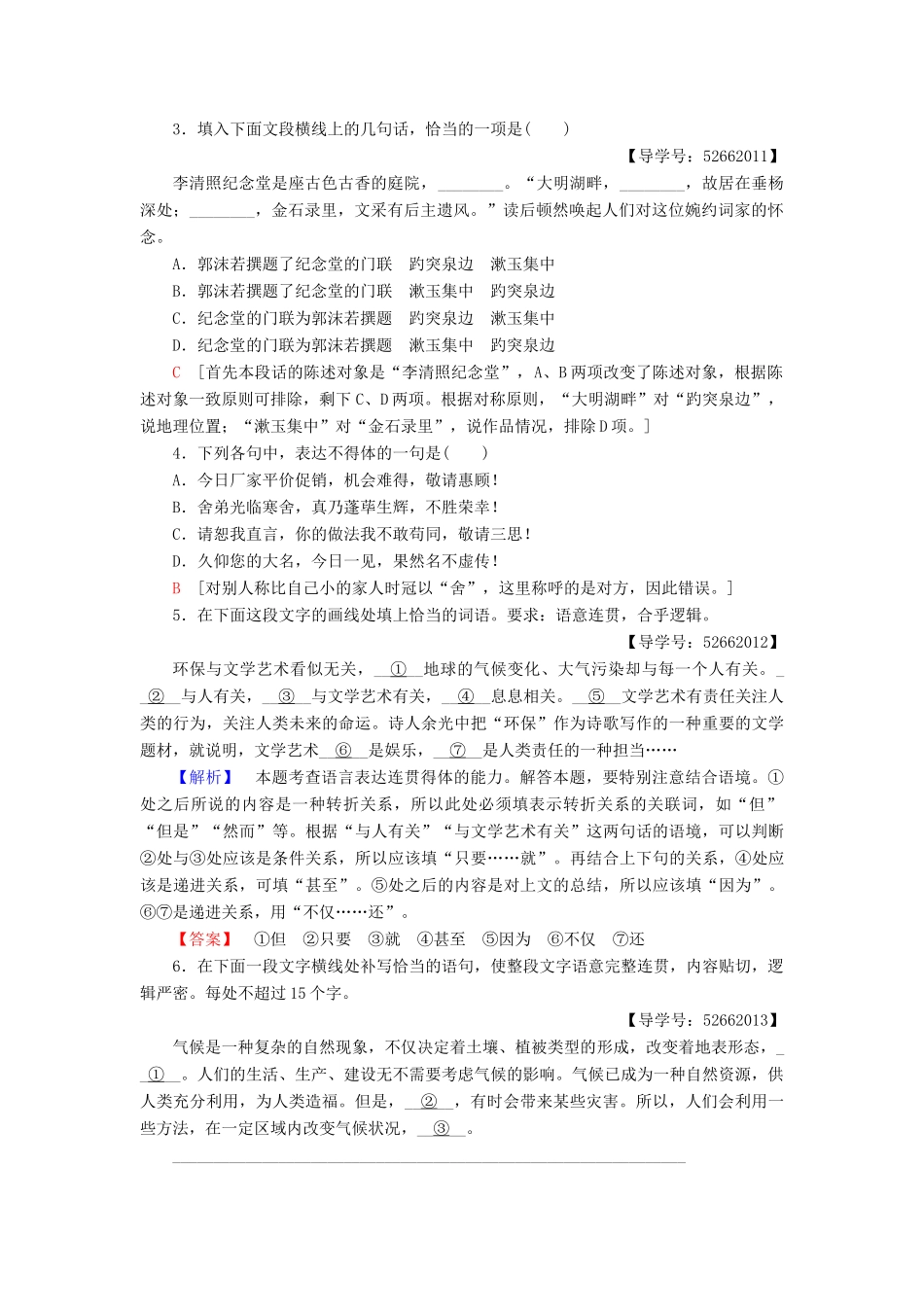 高中语文 第1单元 山水神韵 课时分层作业2 听听那冷雨 鲁人版教材必修2-鲁人版教材高一必修2语文测试卷_第2页