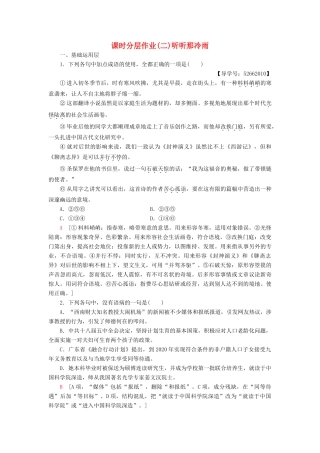 高中语文 第1单元 山水神韵 课时分层作业2 听听那冷雨 鲁人版教材必修2-鲁人版教材高一必修2语文测试卷