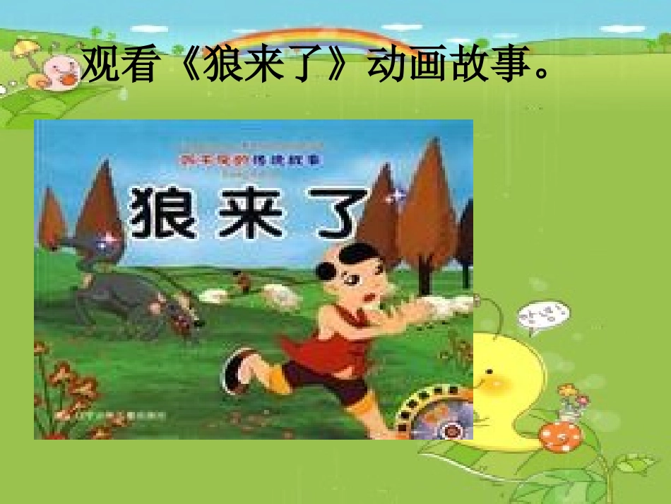 《诚信伴我成长》主题班会PPT (2)_第3页