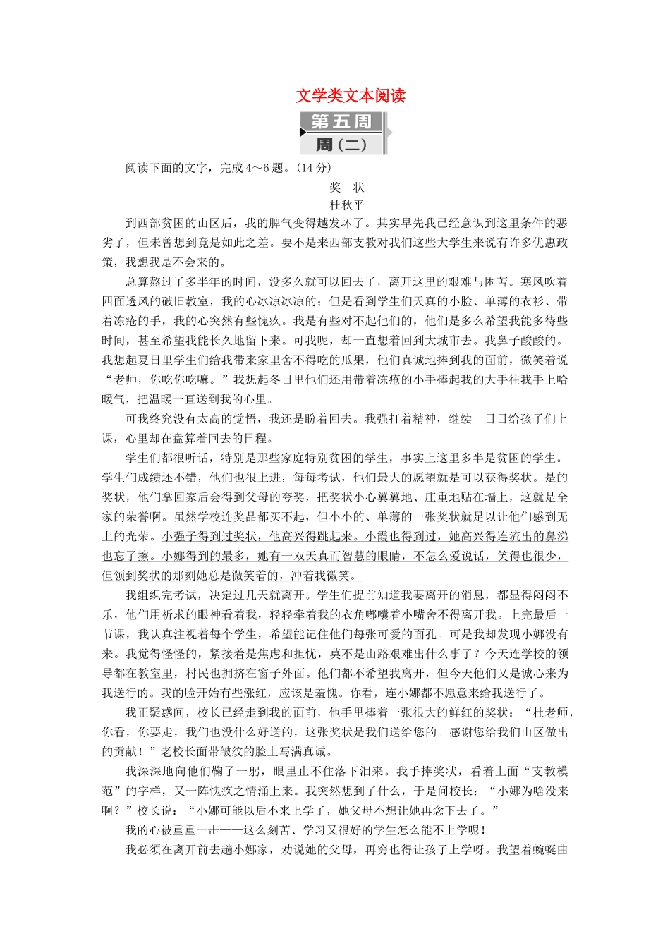 高考语文二轮复习 考前8周 题型天天练 第五周 周（二）文学类文本阅读-人教版教材高三全册语文测试卷_第1页