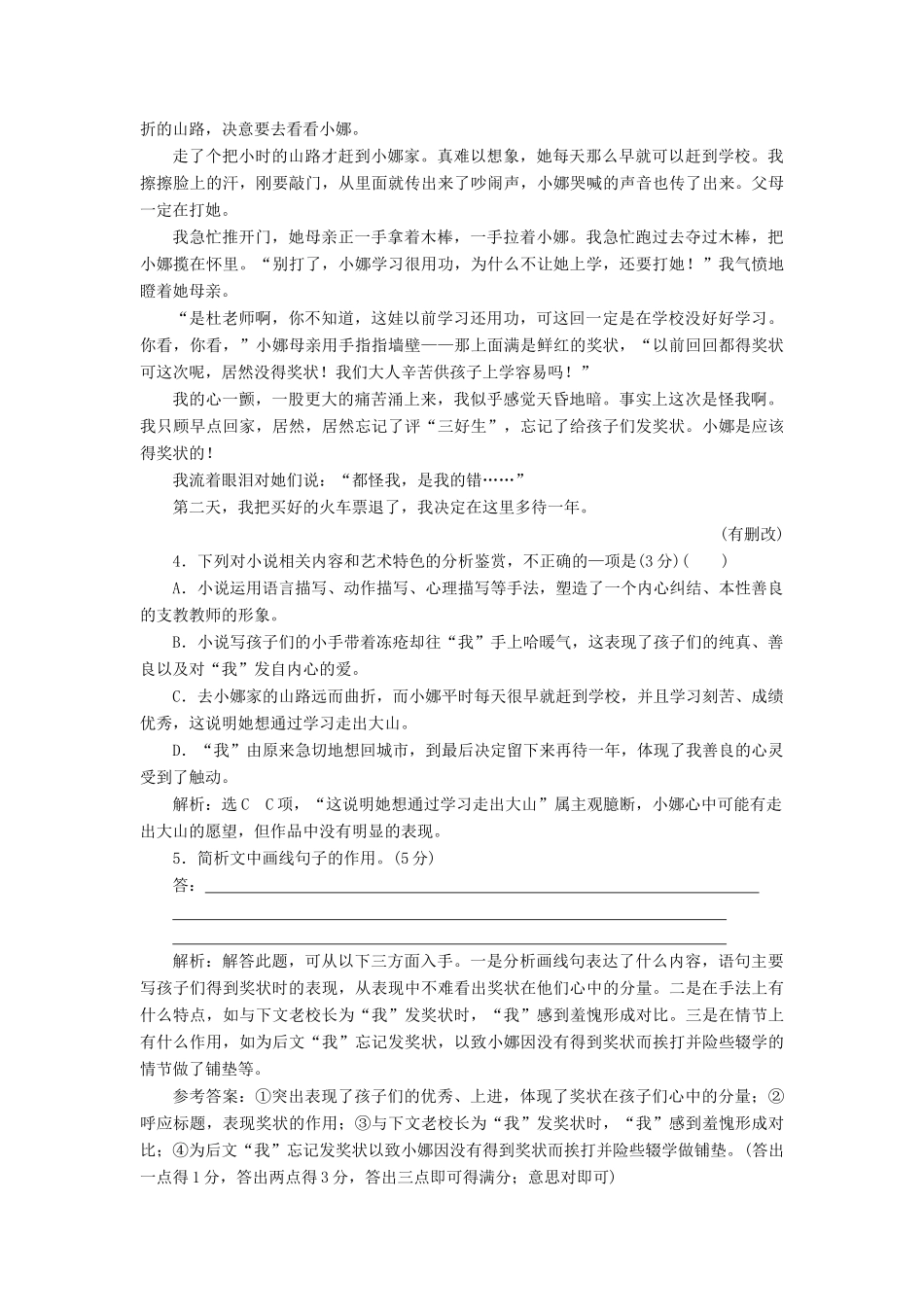 高考语文二轮复习 考前8周 题型天天练 第五周 周（二）文学类文本阅读-人教版教材高三全册语文测试卷_第2页