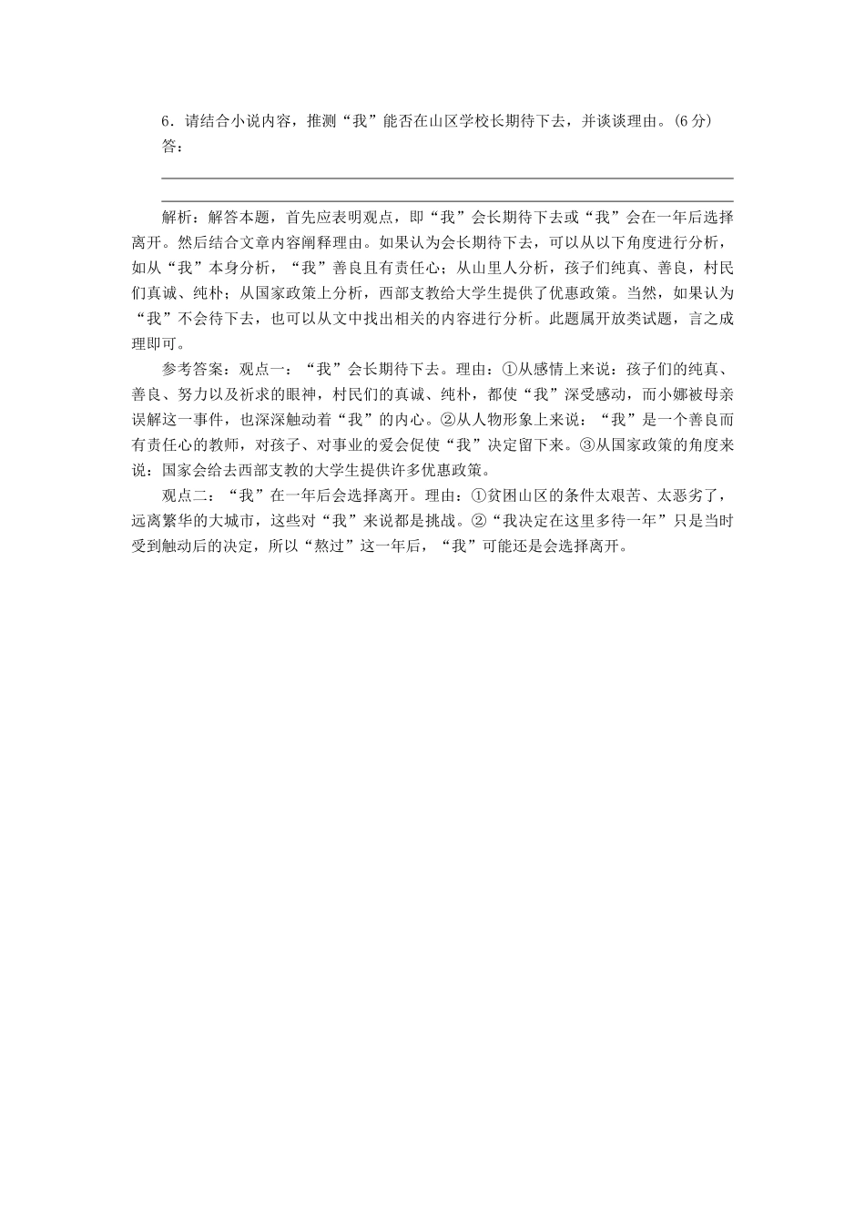 高考语文二轮复习 考前8周 题型天天练 第五周 周（二）文学类文本阅读-人教版教材高三全册语文测试卷_第3页