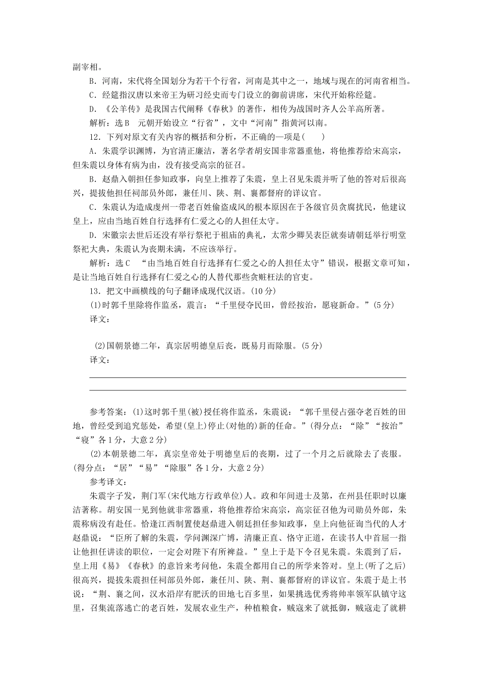 高考语文二轮复习 考前8周 题型天天练 第八周 周（四）论述类文本阅读-人教版教材高三全册语文测试卷_第2页