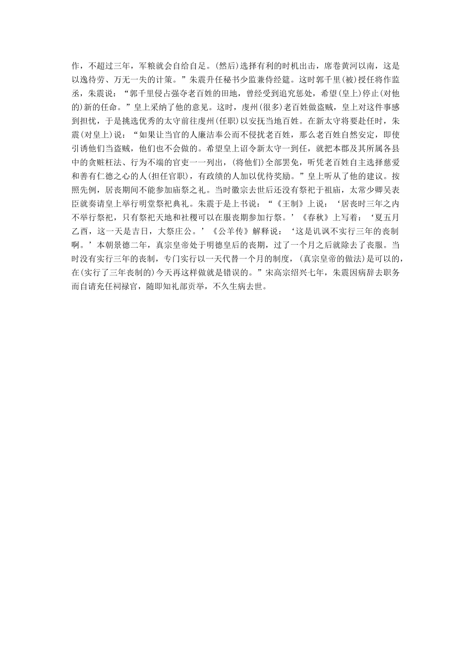 高考语文二轮复习 考前8周 题型天天练 第八周 周（四）论述类文本阅读-人教版教材高三全册语文测试卷_第3页