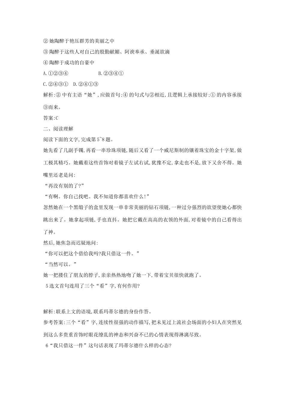 高中语文 第三单元《项链》同步训练 粤教版教材必修3-粤教版教材高一必修3语文测试卷_第2页