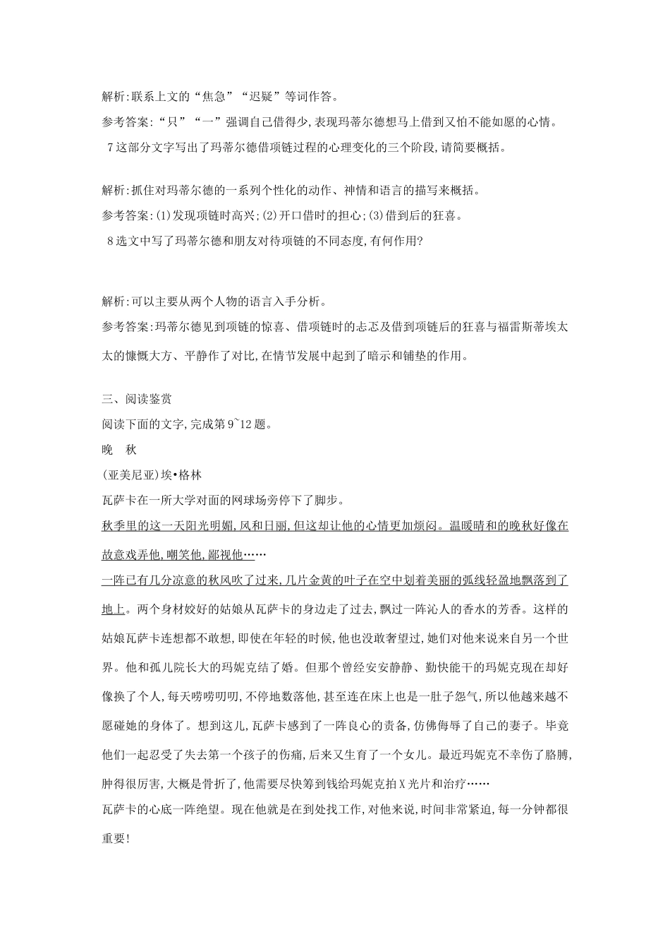 高中语文 第三单元《项链》同步训练 粤教版教材必修3-粤教版教材高一必修3语文测试卷_第3页