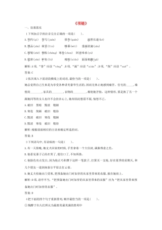 高中语文 第三单元《项链》同步训练 粤教版教材必修3-粤教版教材高一必修3语文测试卷