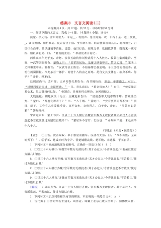 高考语文二轮复习 第二大题 古代诗文阅读 练案8 古代诗歌鉴赏（一）-人教版教材高三全册语文测试卷