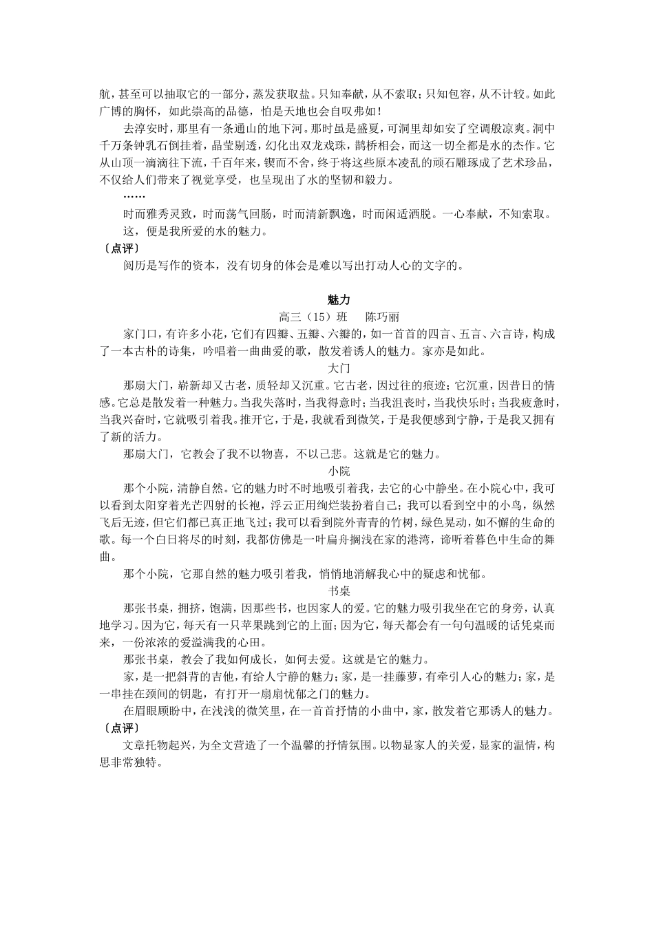 高考语文以“魅力”为题的优秀作文写作训练_第2页